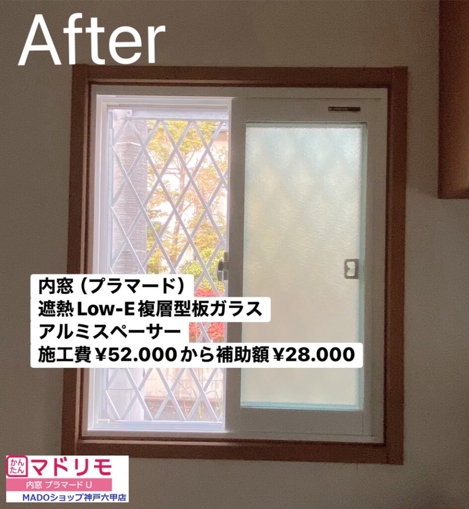 玄関　北の窓<br />
<br />
内窓設置しました。<br />
<br />
遮熱LowーE複層ガラスで型板ガラスを採用。<br />
<br />
外からの視界を遮ります。