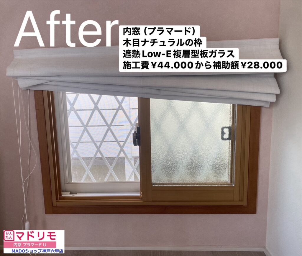 和室　西の窓<br />
<br />
足元にある窓は、おしゃれで風通しは◎ですが、寒さは・・・<br />
<br />
というわけで内窓を設置。<br />
<br />
足元の冷え込みがとっても改善されるはず👆