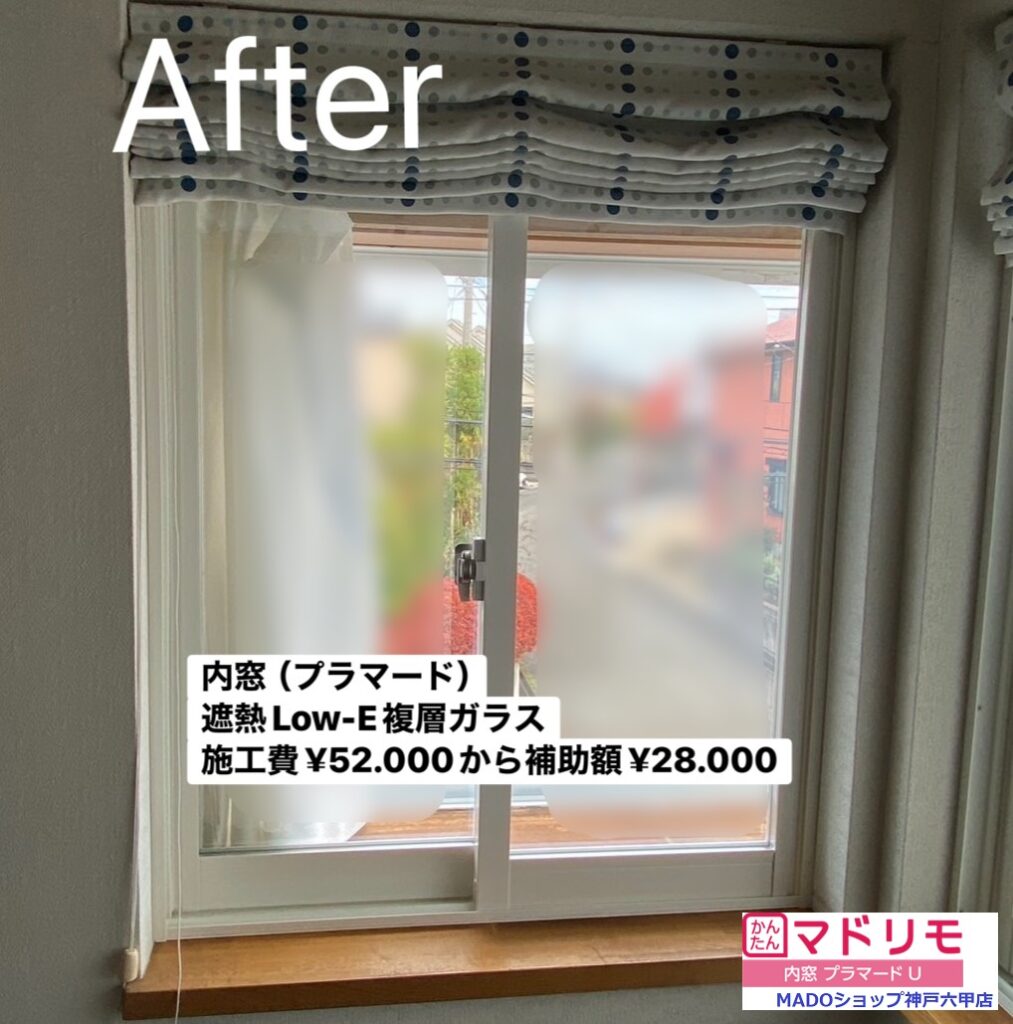 子供部屋　北の窓<br />
<br />
内窓設置。<br />
プラマードUです。<br />
<br />
遮熱LowーE複層ガラス仕様。