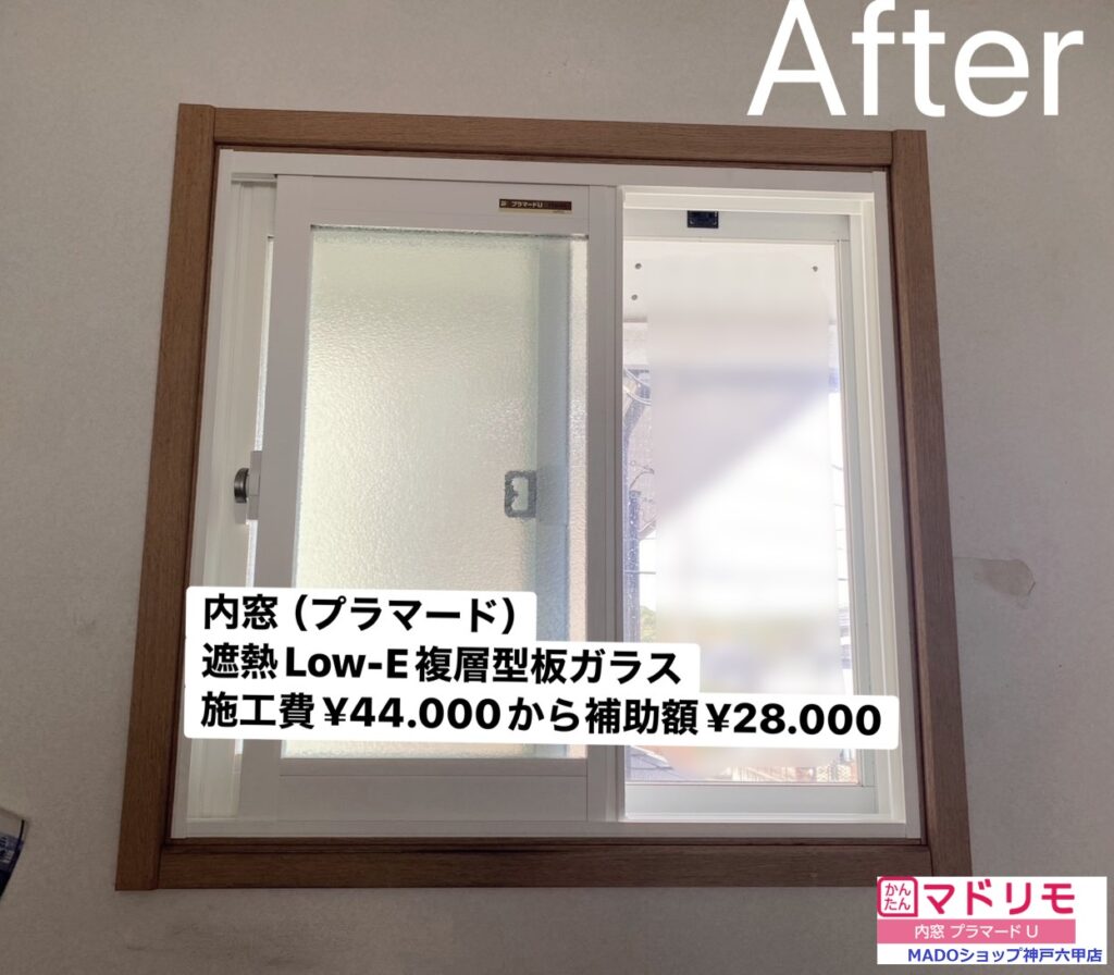 子供部屋　西の窓<br />
<br />
こちらも内窓プラマードUを採用。<br />
<br />
遮熱LowーE複層ガラスで、型板ガラスを選択。<br />
<br />
型板ガラスは片面に凹凸の模様を付けたガラスです。光を通しながら視線を遮ります。<br />
<br />
スリガラスよりは外から見えやすいです。