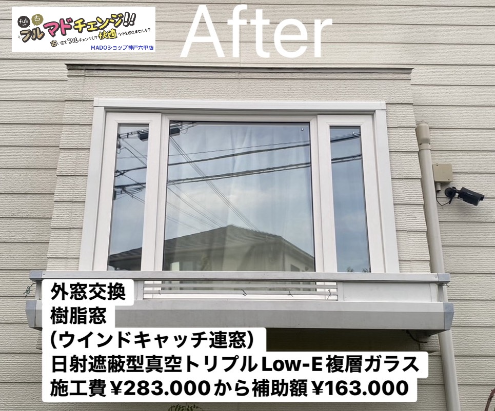 リビング　南の窓<br />
<br />
ウインドキャッチ連窓です<br />
<br />
オペレーターハンドルで開閉します<br />
<br />
日射遮蔽型真空トリプルLow-Eガラス<br />
<br />
樹脂スペーサー採用