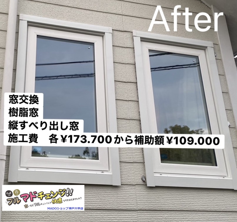 リビング　東と東北の窓<br />
<br />
窓交換しました。<br />
<br />
たてすべり出し窓です。<br />
<br />
オペレーターハンドルで開閉します。<br />
<br />
内側・外側ともにホワイトです。<br />
