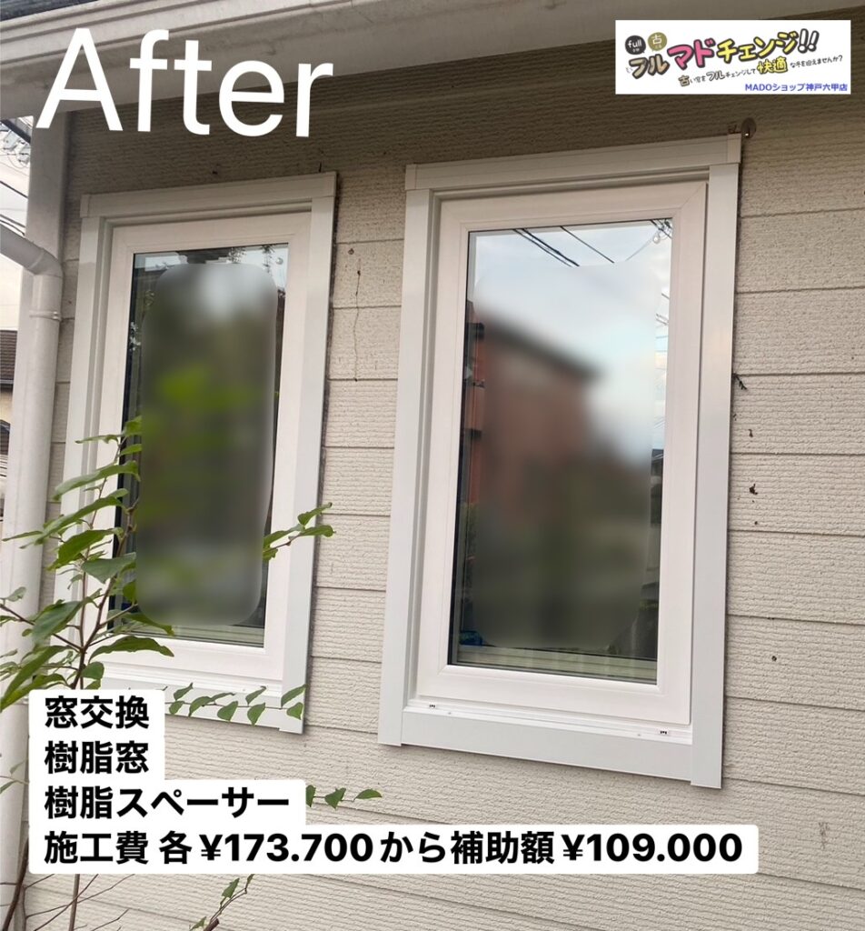 リビング北東・北西の窓たち<br />
<br />
窓交換しました。<br />
内窓よりも施工費は高いのですが、補助額も多く、また開け閉めの回数が少ない(内窓を付けると窓を2回開けないといけません)ので、よく開閉する窓は窓交換がおすすめです。<br />
<br />
まるで新築のような仕上がりで素敵✨<br />
<br />
各施工費￥173.700から補助額￥109.000です。