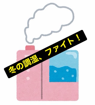 「調湿」の知恵★