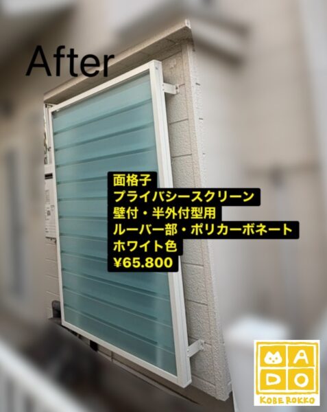 神戸市北区　お風呂場の窓と面格子をグレードUP🛁Safe＆Hotなバスタイム～先進的窓リノベ活用～