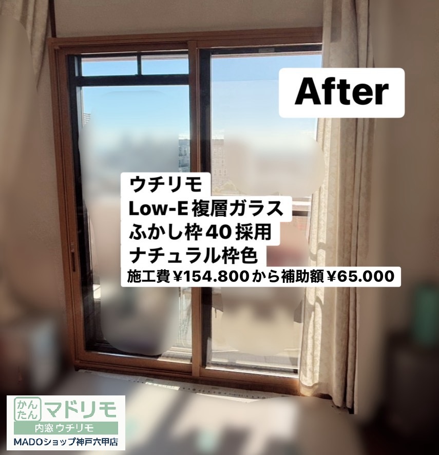 リビング１<br />
<br />
こちらはウチリモ＋ふかし枠４０を採用。<br />
<br />
ナチュラル色の枠で仕上げました。<br />
<br />
熱貫流率1.38W/㎡・ｋ<br />
<br />
￥154.800(税込)から補助額￥65.000。