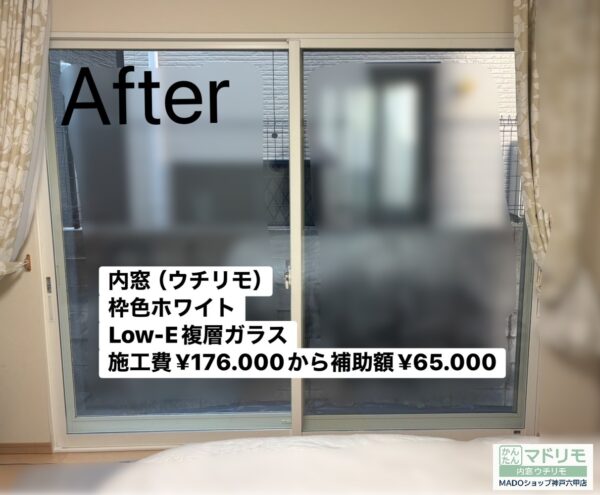 神戸市中央区　YKKAPの内窓(ウチリモ)4窓静かで温かい室内を実現～先進的窓リノベ活用～