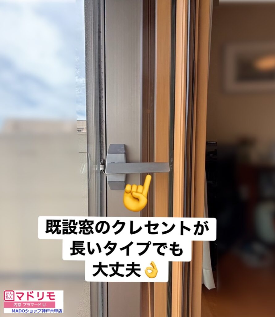 神戸市東灘区　リビングの大きな掃き出しにも内窓設置できるんです👍～先進的窓リノベ活用～
