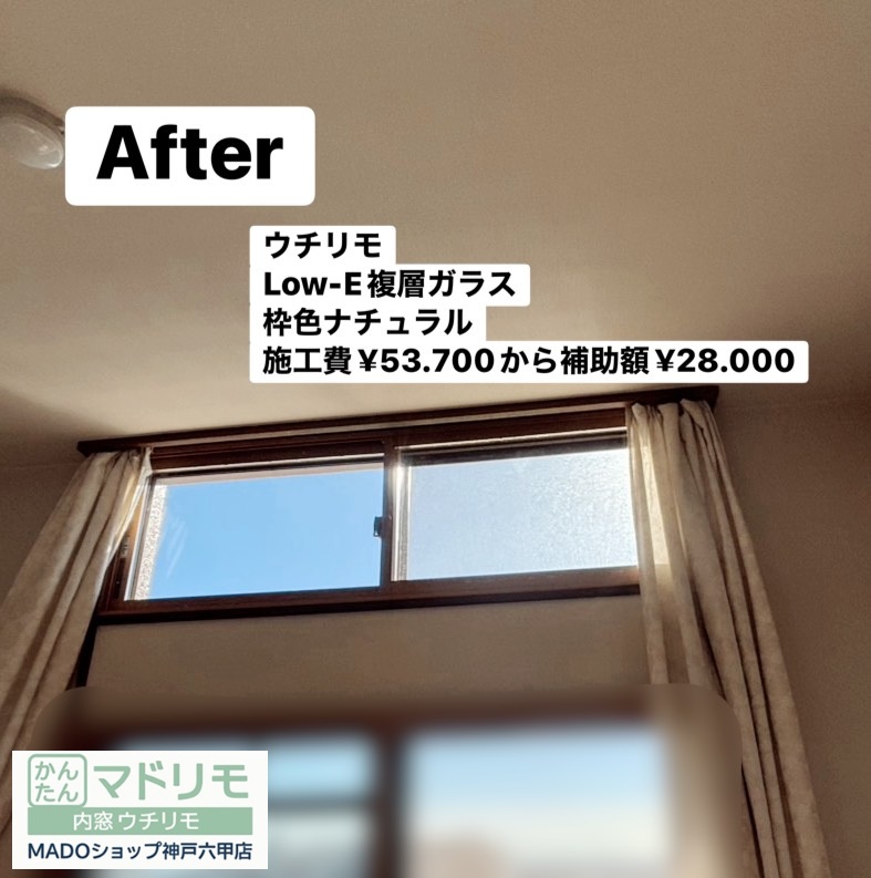 リビング２<br />
<br />
ウチリモ設置<br />
<br />
Low-E複層ガラスで断熱性UP★<br />
<br />
他社では断られた窓だそうで、当店ではしっかり対応させていただき喜んでいただきました。<br />
<br />
￥53.700(税込)から補助額￥28.000。