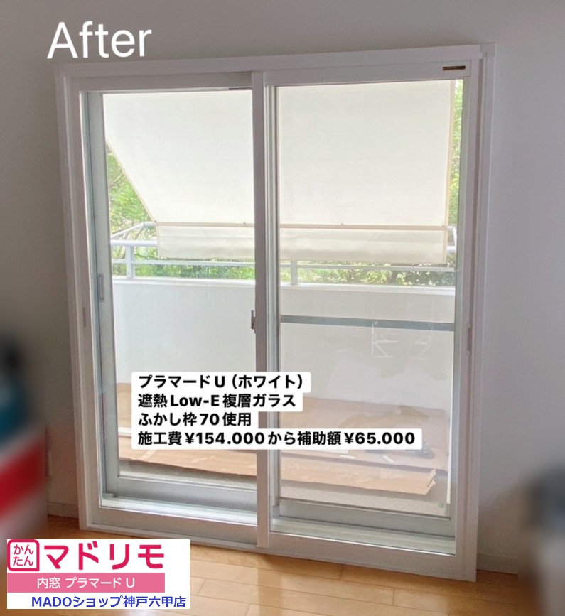 寝室２<br />
<br />
プラマードUを採用。<br />
ふかし枠７０を取り付けましたが、圧迫感なく完成しました。<br />
遮熱LowーE複層ガラスです。<br />
<br />
￥154.000(税込)から補助額￥65.000。