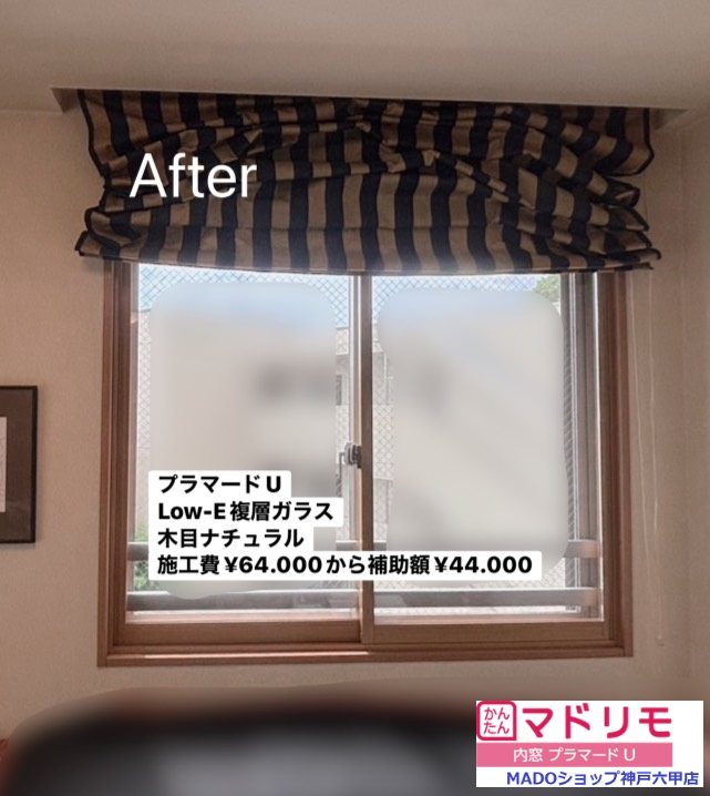 リビングの窓<br />
<br />
プラマードUを設置<br />
<br />
Low-E複層ガラスで断熱性しっかり確保(熱貫流率1.38W/㎡・ｋ)<br />
<br />
￥64.000(税込)から補助額￥44.000。