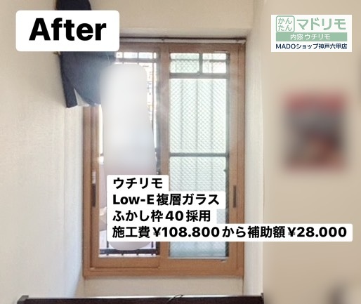 洋室２<br />
<br />
ウチリモを設置しました。<br />
Low-E複層ガラスの内窓をふかし枠４０を使用して取り付けました。<br />
<br />
￥108.800(税込)から補助額￥28.000。