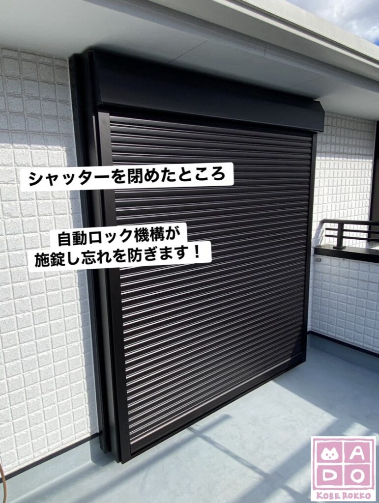 西宮市　防犯.防災.結露.虫よけ・・すべて解決、YKKAPの耐風シャッター！！