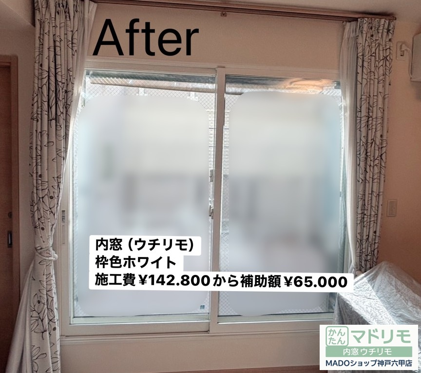 リビングの窓<br />
<br />
￥142.800(税込)から補助額￥65.000。<br />
<br />
ウチリモ採用<br />
枠色ホワイト<br />
アルミスペーサー<br />
<br />
熱貫流率1.38W/㎡・ｋ