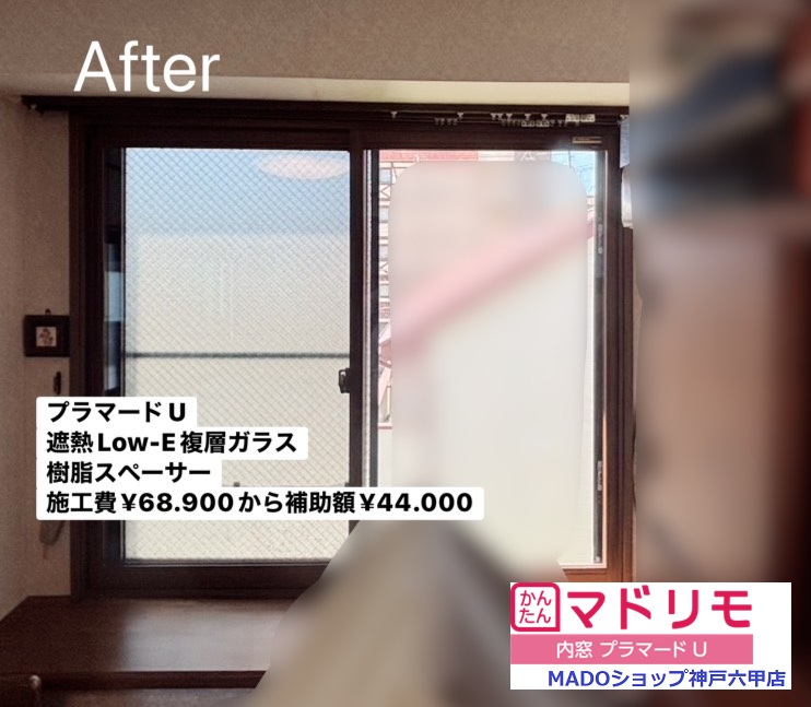 洋室２<br />
<br />
プラマードU<br />
遮熱LowーE複層ガラス<br />
樹脂スペーサー<br />
<br />
￥68.900(税込)から補助額￥44.000。