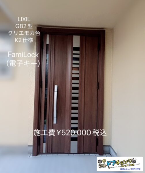 三田市　FamiLock(ファミロック)搭載のハイグレード玄関ドア⭐【LIXILのドア交換施工事例】