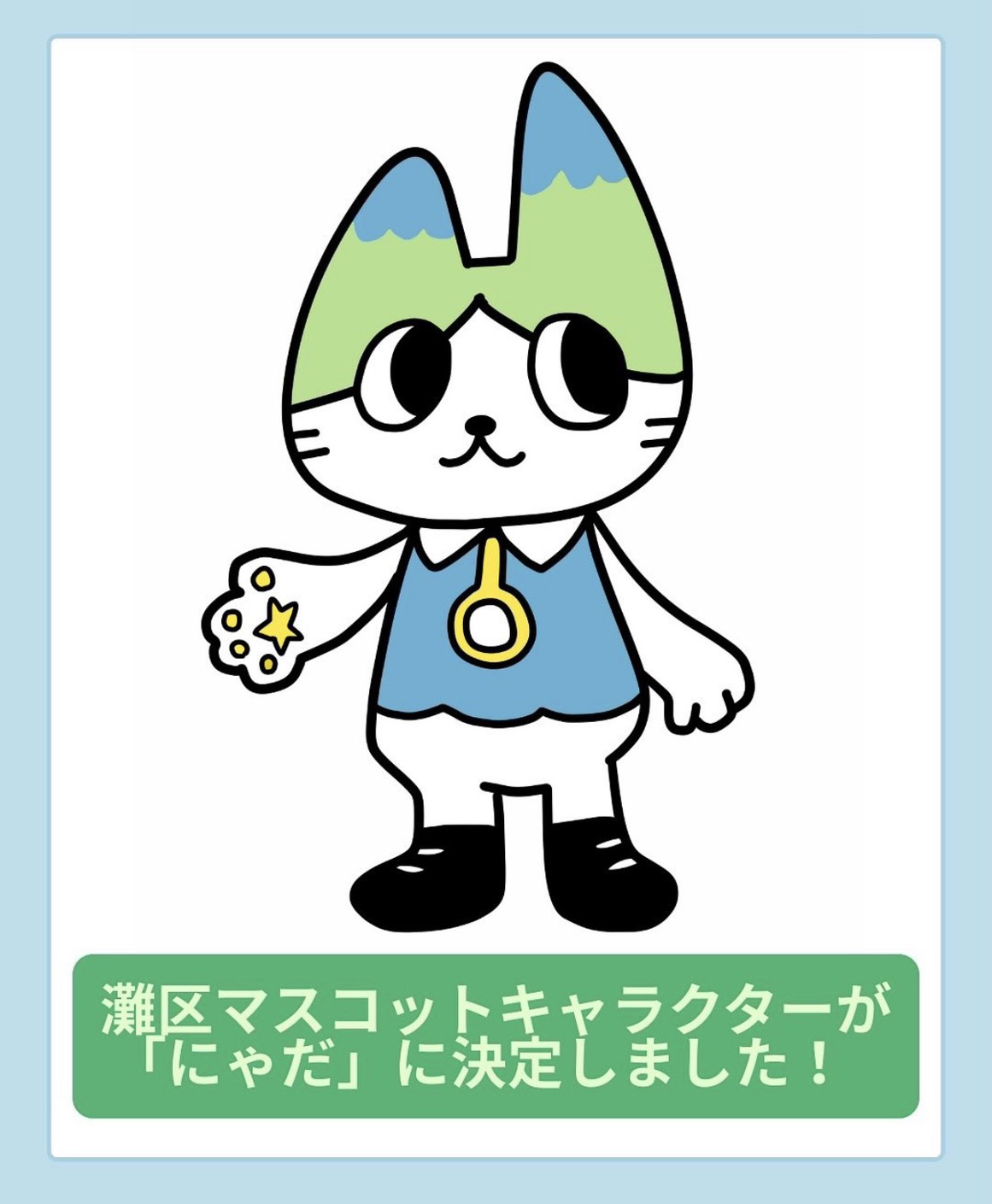 神戸市灘区のマスコットキャラクター「にゃだ」誕生