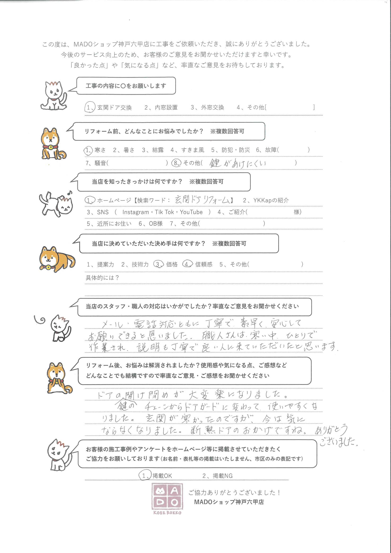 三田市 FamiLock(ファミロック)搭載のハイグレード玄関ドア⭐【LIXILのドア交換施工事例】~お客様の声~