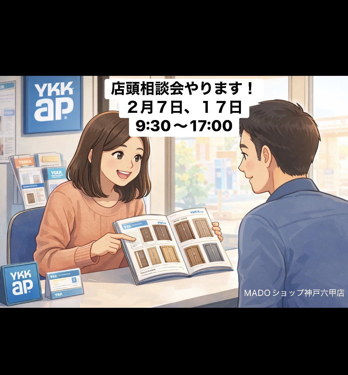 ２月の「店頭相談会」のご案内😛