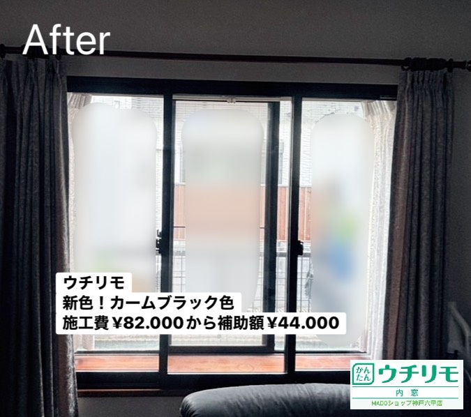リビング①<br />
<br />
ウチリモ<br />
カームブラック色(新色)<br />
遮熱LowーE複層ガラス<br />
熱貫流率1.38W/㎡・ｋ<br />
<br />
￥82.000(税込)から補助額￥44.000。