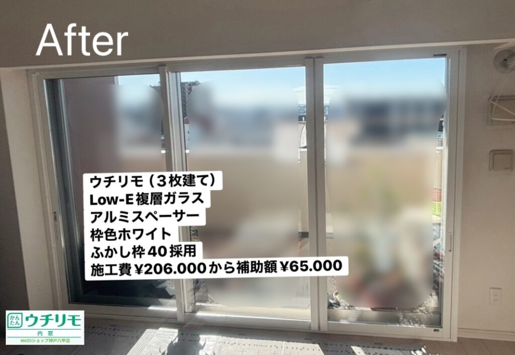 三田市　リビングの３枚建て窓にも、内窓設置できルンです♪～先進的窓リノベ～