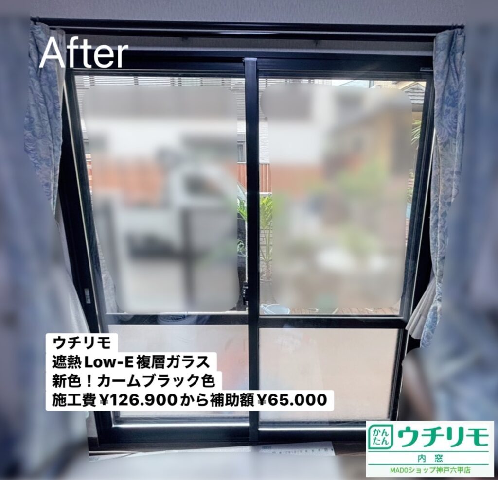 洋室①<br />
<br />
ウチリモ<br />
カームブラック色(新色)<br />
遮熱LowーE複層ガラス<br />
熱貫流率1.38W/㎡・ｋ<br />
<br />
￥126.900(税込)から補助額￥65.000。