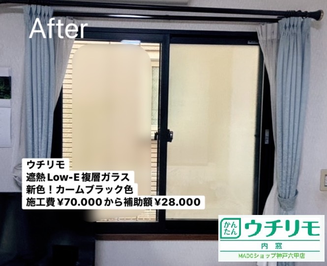 洋室②<br />
<br />
ウチリモ<br />
カームブラック色(新色)<br />
遮熱LowーE複層ガラス<br />
熱貫流率1.38W/㎡・ｋ<br />
<br />
※逆勝手です<br />
<br />
￥70.000(税込)から補助額￥28.000。