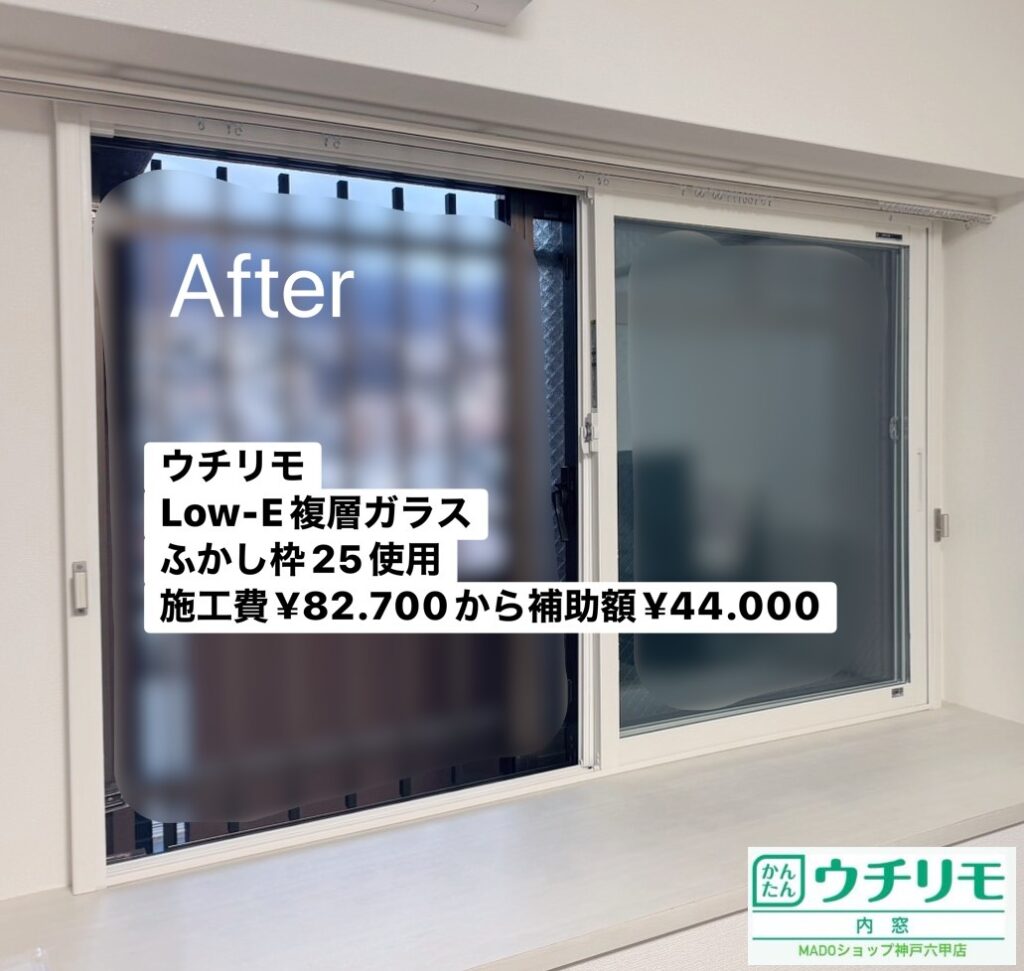 洋室の窓②<br />
<br />
ウチリモ採用<br />
<br />
Low-E複層ガラス<br />
ふかし枠25<br />
アルミスペーサー<br />
ホワイト枠色<br />
<br />
￥82.700(税込)から補助額￥44.000。