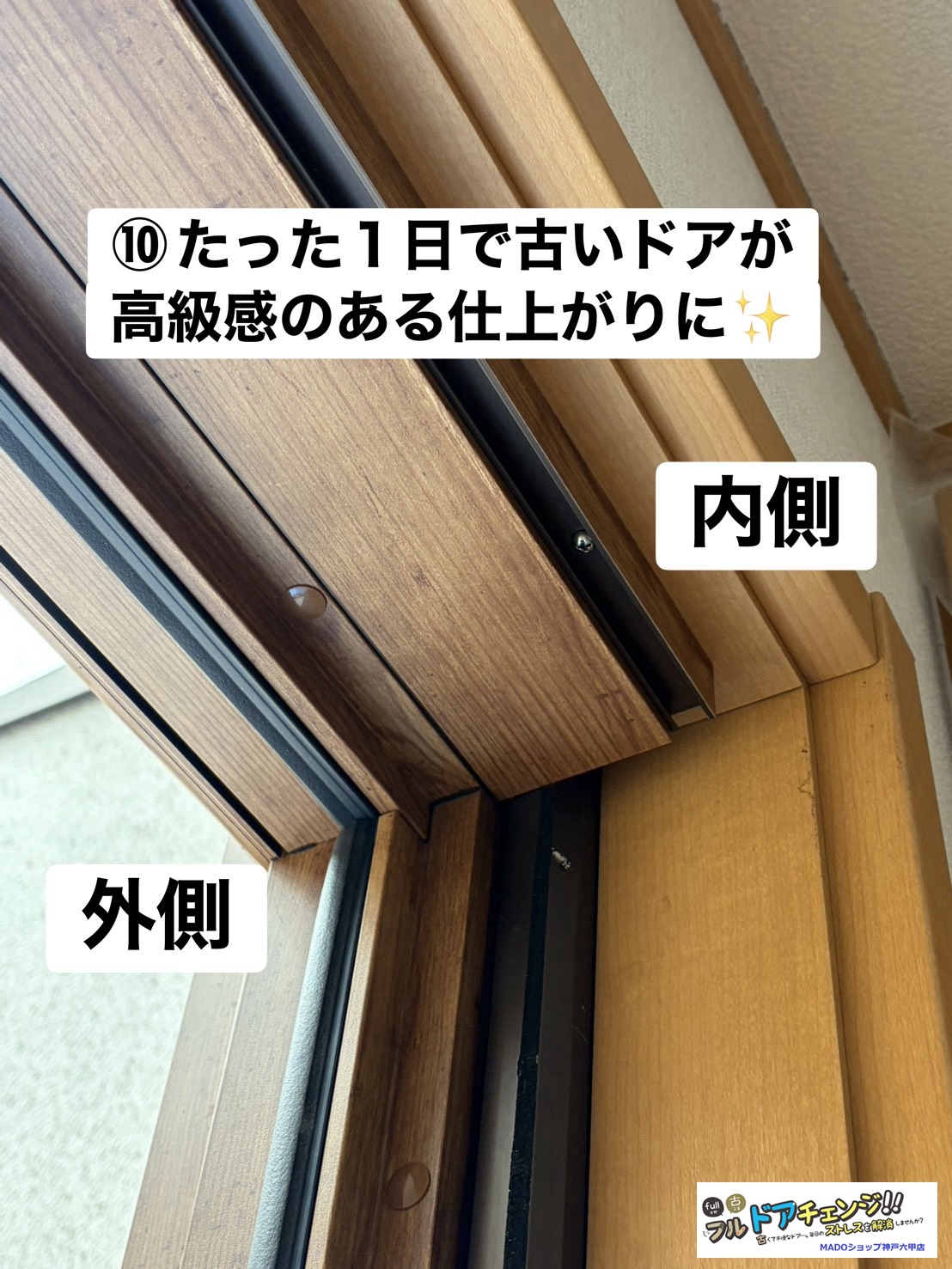 カバー工法は１日で完了！でもどうやって？「玄関ドア交換」の全貌👀