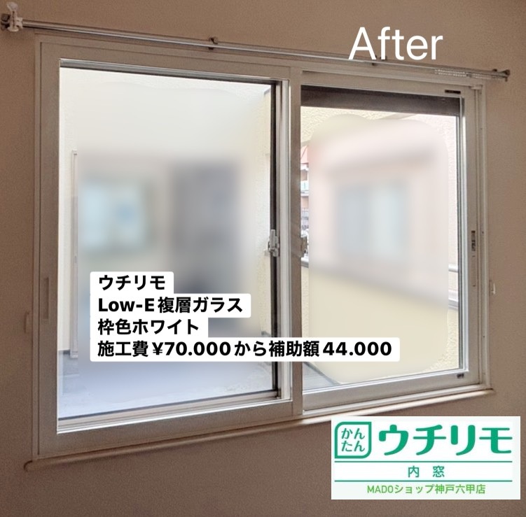 洋室③<br />
<br />
ウチリモ<br />
ホワイトの枠色<br />
<br />
Low-E複層ガラス<br />
<br />
￥70.000(税込)から補助額￥44.000。