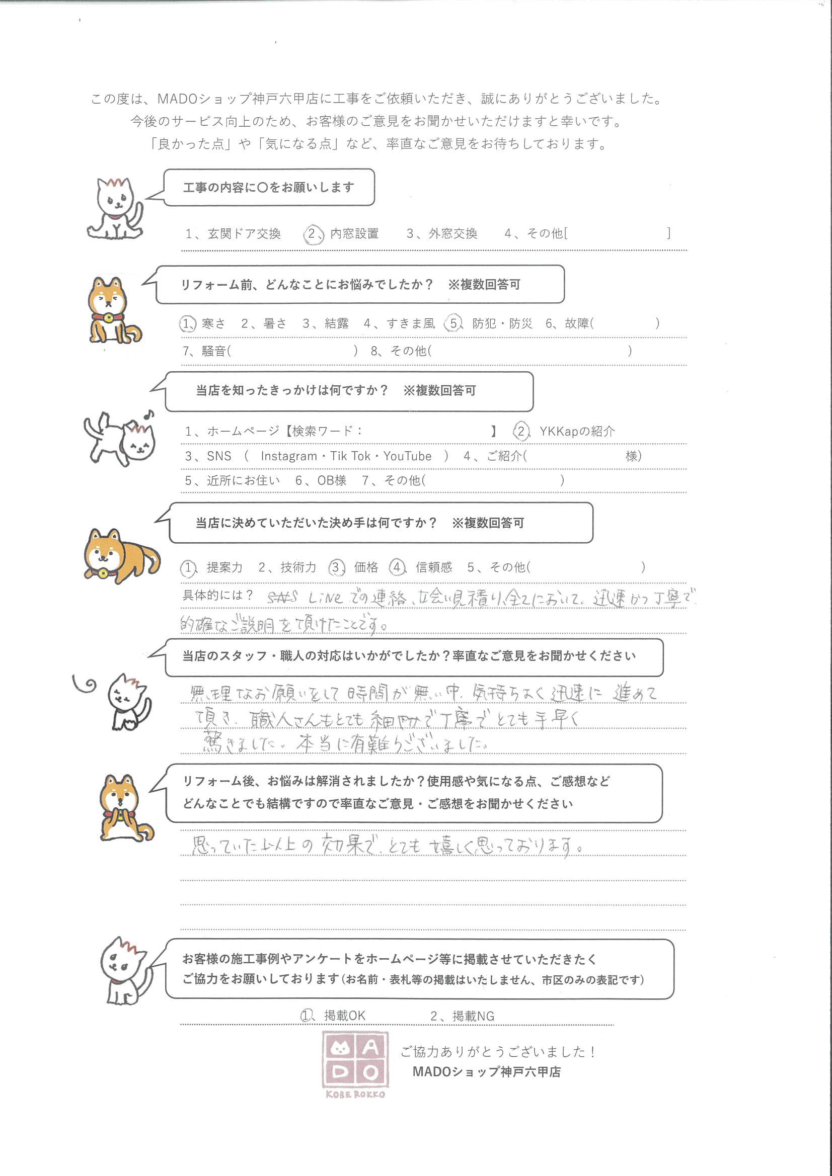 神戸市東灘区 ウチリモで驚くほど“すっきりした”内窓を叶えました!~お客様の声~