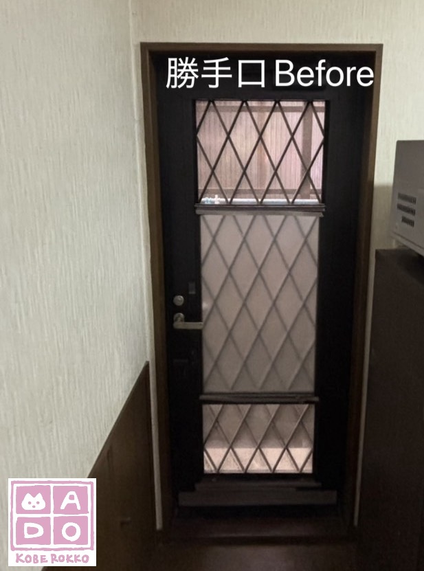 勝手口も寒くて悩みの種でした。