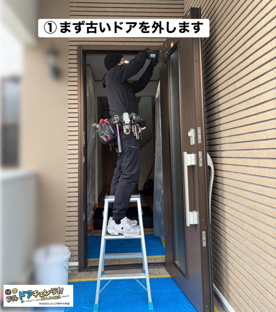 さあ、工事を始めます。<br />
まずは古いドアを外します。<br />
<br />
今回もカバー工法です。<br />
職人は山中です。<br />
<br />
１人で夕方までに仕上げます。