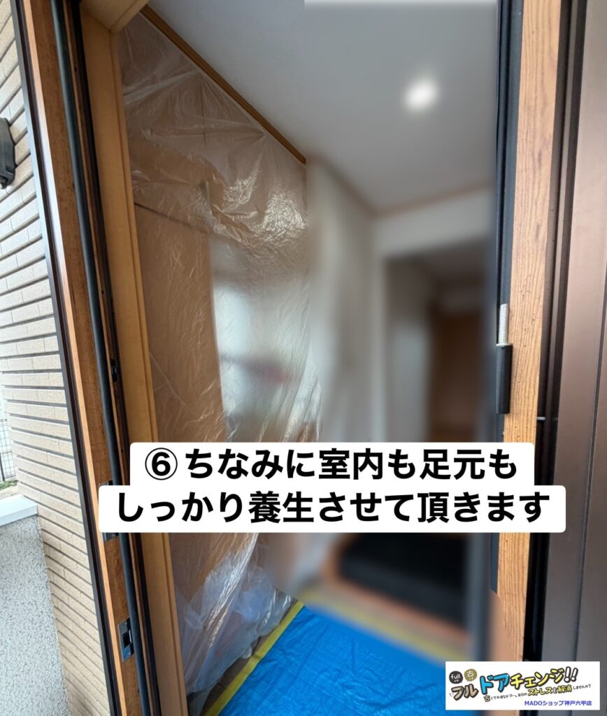 そうそう、言い忘れていましたが、施工の前に室内・室外ともに必要な場所にはしっかり養生をさせていただきます。