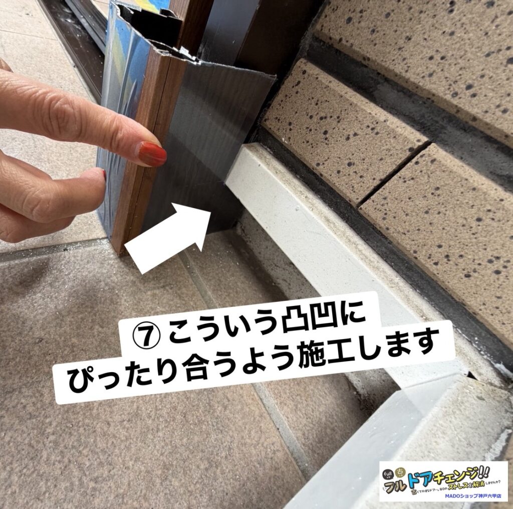 各家庭ごとに既存の玄関の枠廻りの形状は違います。<br />
<br />
当店のスタッフが図ってYKKAPに発注し、YKKAPさんが作ってくれたものを、当店のスタッフが施工します。<br />
<br />
グレーのテープは製品養生のためのもの。完成したらはがします。