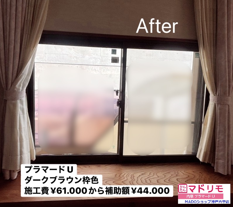 リビングの窓②<br />
<br />
プラマードU<br />
ダークブラウン枠色<br />
Low-E複層ガラス、ガス入り、アルミスペーサー<br />
<br />
￥61.000(税込)から補助額￥44.000。