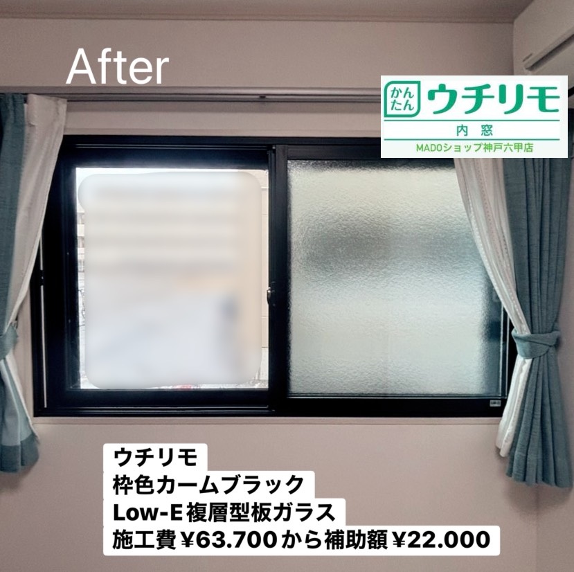 洋室の窓<br />
<br />
ウチリモ<br />
カームブラック枠色<br />
Low-E複層型板ガラスガス入り<br />
<br />
アルミスペーサー<br />
<br />
￥63.700(税込)から補助額￥22.000。