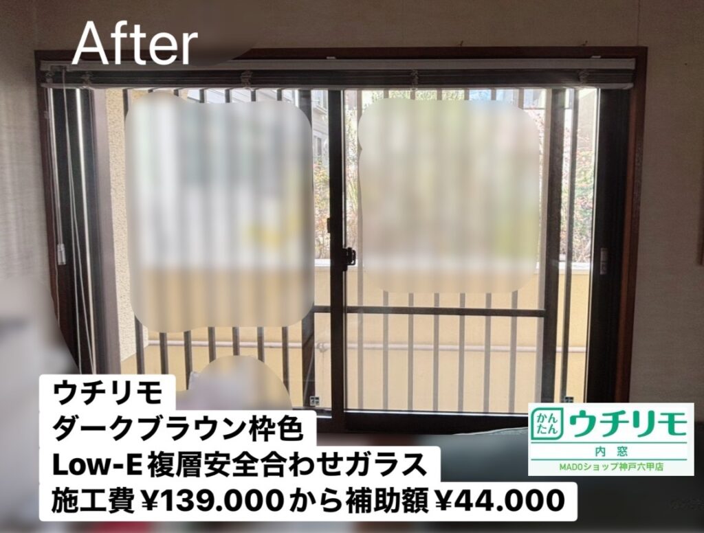 ダイニングの窓②<br />
<br />
ウチリモ<br />
ダークブラウン枠色<br />
Low-E複層ガラス、ガス入り、アルミスペーサー<br />
安全合わせガラス30mil採用<br />
<br />
￥139.000(税込)から補助額￥44.000。