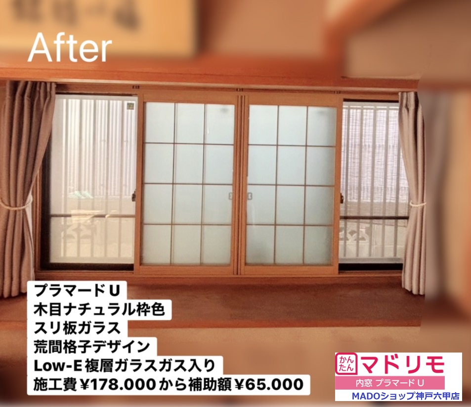 神戸市灘区　防犯性を上げたい！！そんな方には「内窓」がおすすめ～先進的窓リノベ活用～