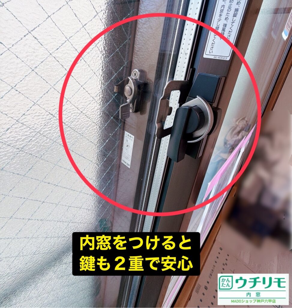 内窓がつくと、暖かくなるし、静かになるのですが、鍵も窓も２重で安心安全なお部屋になるもの嬉しいポイントです。