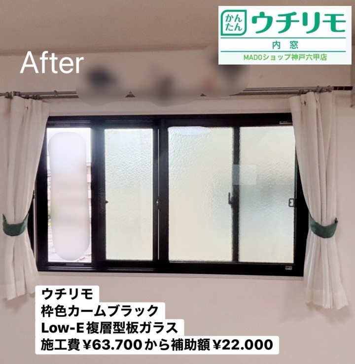 リビングの窓<br />
<br />
ウチリモ<br />
カームブラック枠色<br />
Low-E複層型板ガラスガス入り<br />
<br />
￥63.700(税込)から補助額￥22.000。