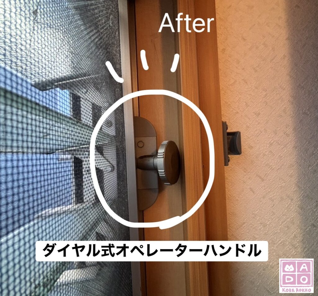 内窓を付けられ羽陽にダイヤル式オペレーターハンドルを付けました。<br />
<br />
ハンドルの出っ張りがないので、すっきり収まります★