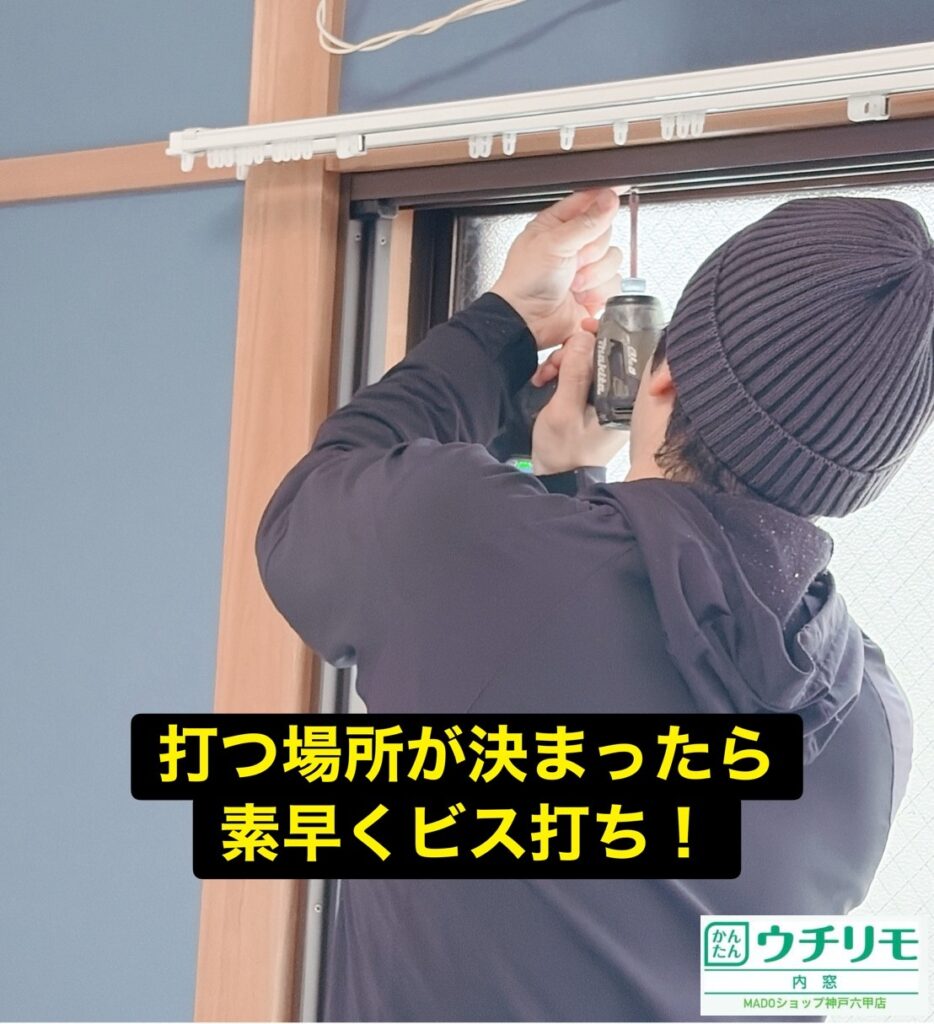 場所が決まったらギュルギュルっとビス打ちします。