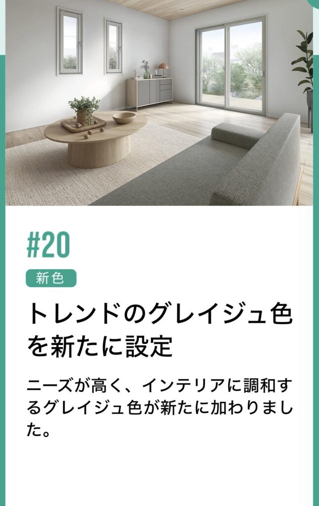 今回は全てナチュラル戸いう色で施工をしましたが、ウチリモにはグレイジュというカラーがあります。<br />
<br />
今どき内装のおうちにピッタリのおしゃれカラーです👍