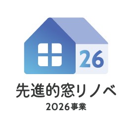 先進的窓リノベ2026まもなく申請開始！内窓なら短時間で快適な住まいに