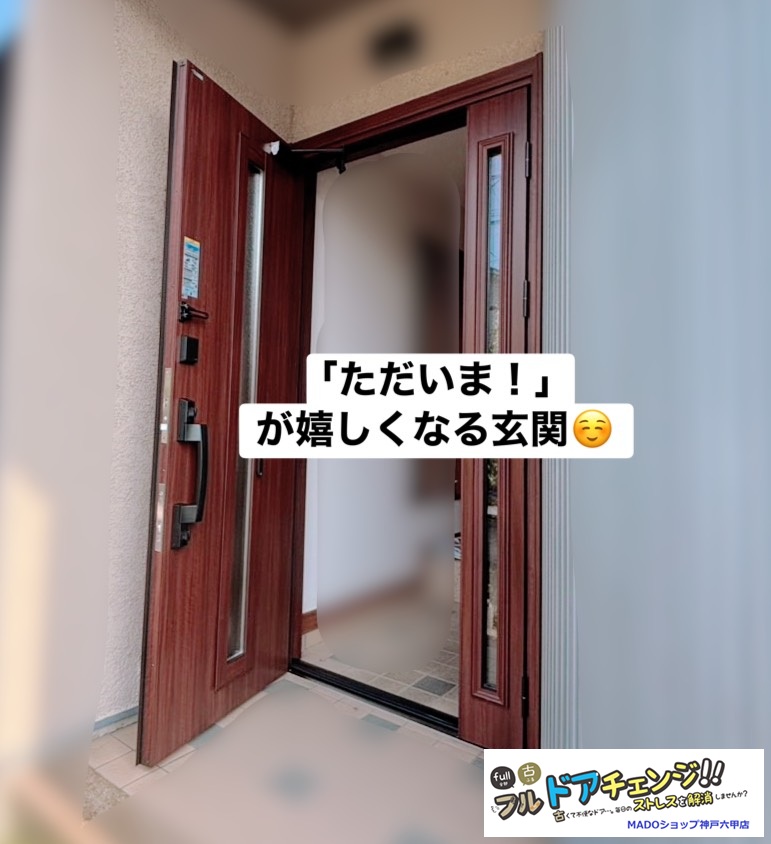 神戸市西区　古いドアを思い切って刷新！本気の断熱D2仕様のピカピカドアに大満足。【YKKAPのD30シリーズ】