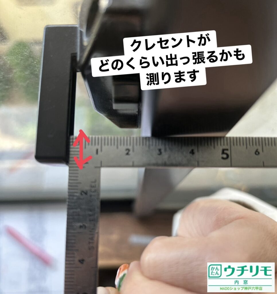 クレセントの「棒」の長さがどの程度手前に出るかも知りたい！<br />
<br />
内窓は室内側につける窓なので・・・