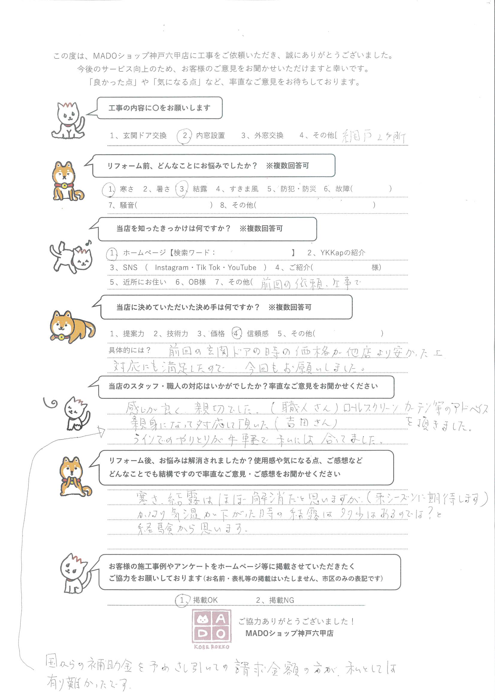 神戸市北区 玄関ドアOBさまからの再依頼❤YKKAPとLIXILの内窓を採用した事例👏~お客様の声~