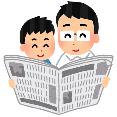 ついに我が家も「新聞離れ」をしました📰