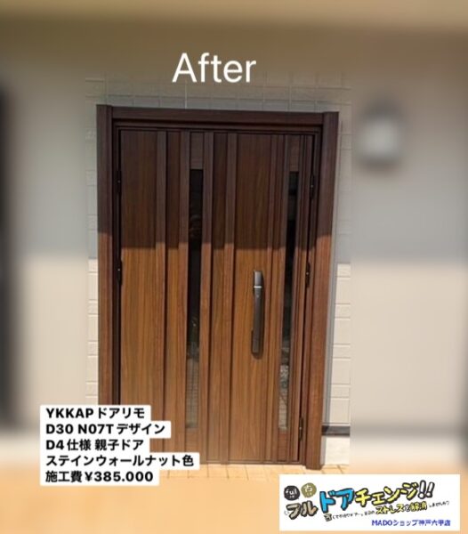 西宮市　やっぱり通風タイプが良き👍素敵な玄関ドアリフォーム